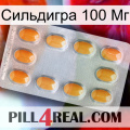 Сильдигра 100 Мг cialis3